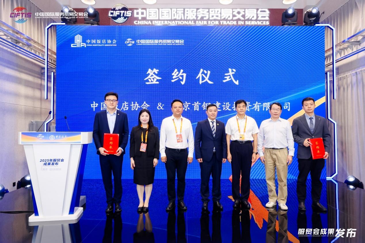 行业首发！中国饭店协会最新成果亮相服贸会