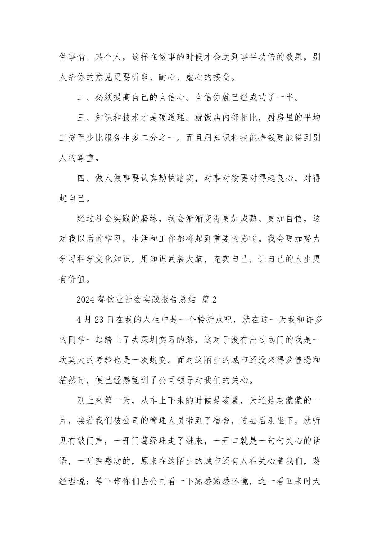 中商时评｜餐饮行业不能因为预制菜而变了味