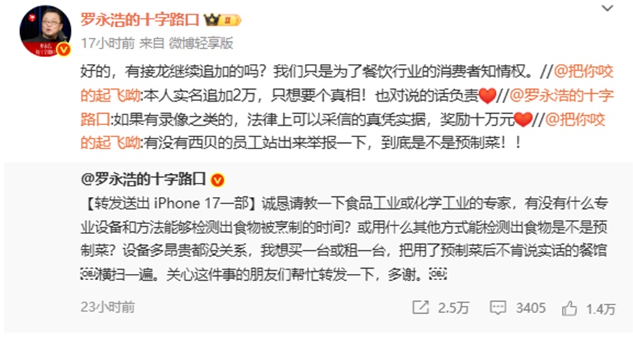 预制菜“罗生门”真相如何？记者实探西贝后厨(图5)