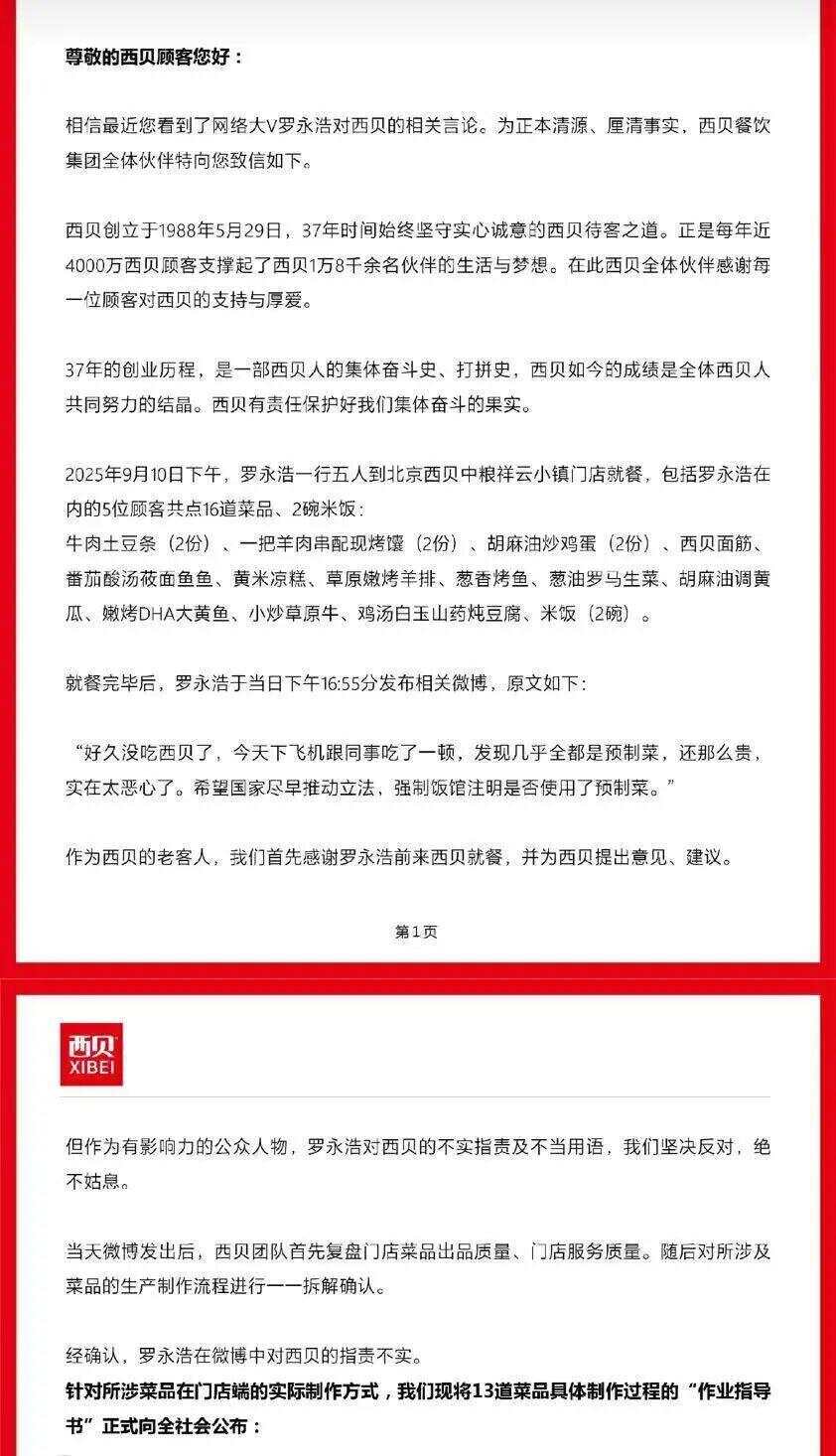 西贝致信自证反遭群嘲！“中央厨房”菜肴到底是不是“预制菜？”丨鱼眼·追问