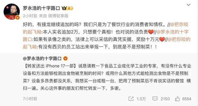 预制菜争议背后的餐饮业信任危机：从罗永浩怒怼西贝事件看消费知情权之争(图3)