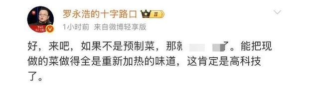 预制菜争议背后的餐饮业信任危机：从罗永浩怒怼西贝事件看消费知情权之争(图2)