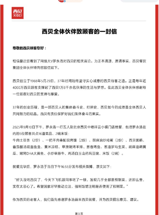 西贝“预制菜”风波愈演愈烈！罗永浩悬赏10万贾国龙坚持“零预制”