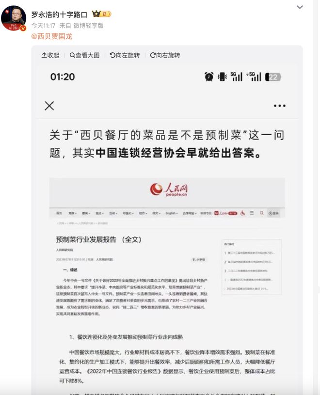 西贝“预制菜”风波愈演愈烈！罗永浩悬赏10万贾国龙坚持“零预制”(图4)