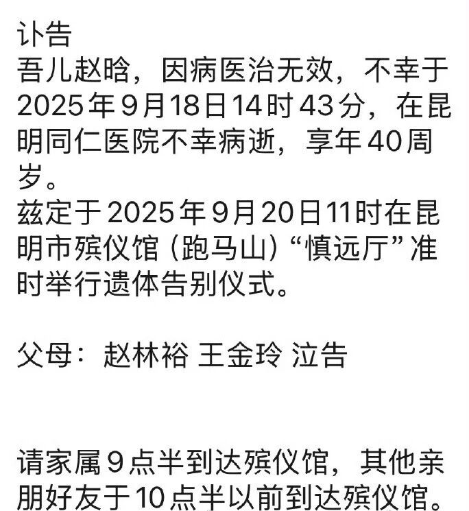 餐饮品牌云海肴创始人赵晗在昆明去世年仅40岁(图1)