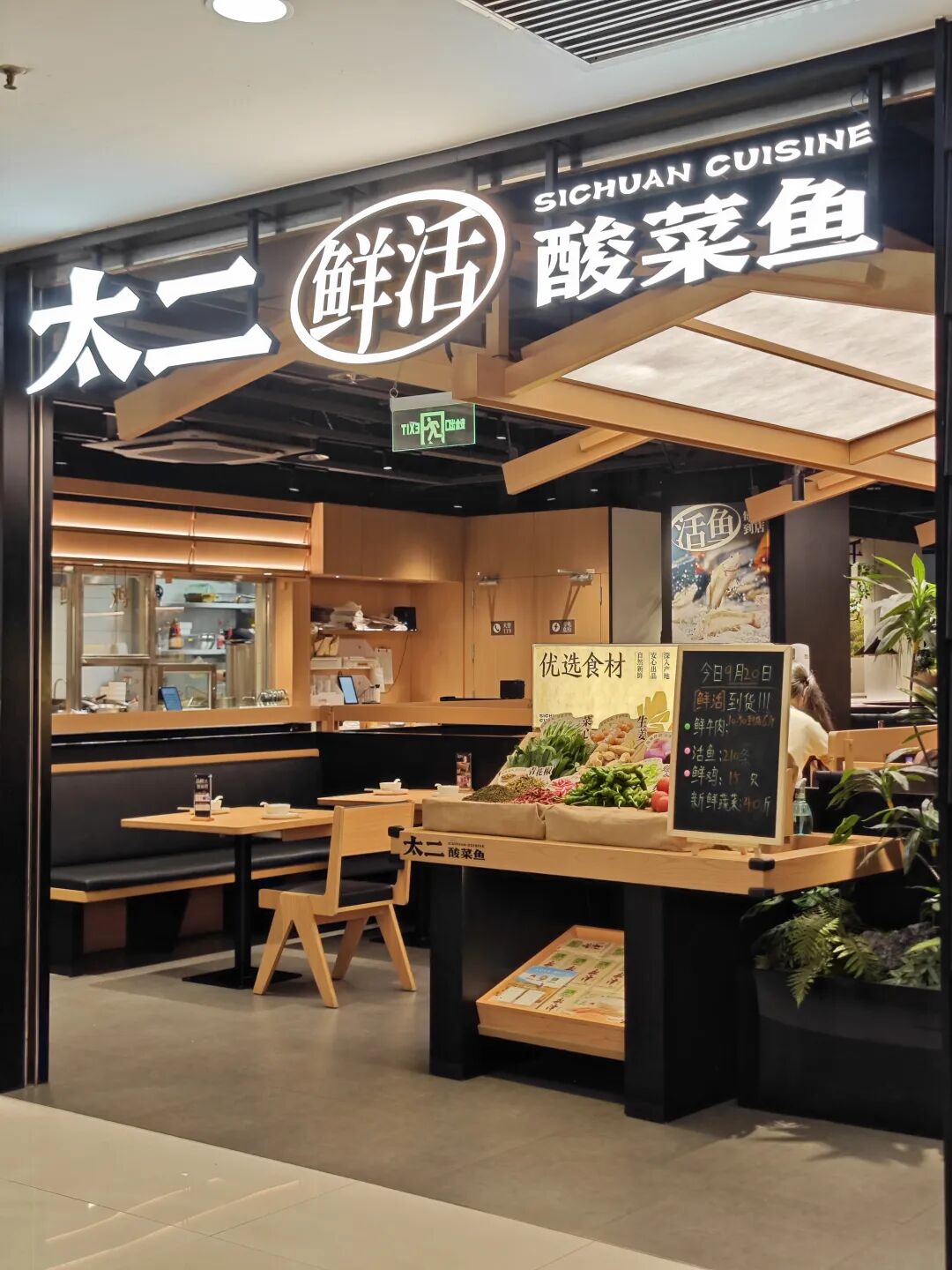 山姆上架太二酸菜鱼预制菜九毛九4年市值蒸发480亿