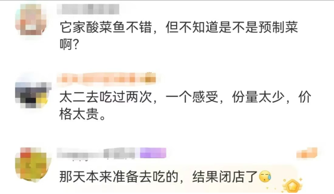 山姆上架太二酸菜鱼预制菜九毛九4年市值蒸发480亿(图5)