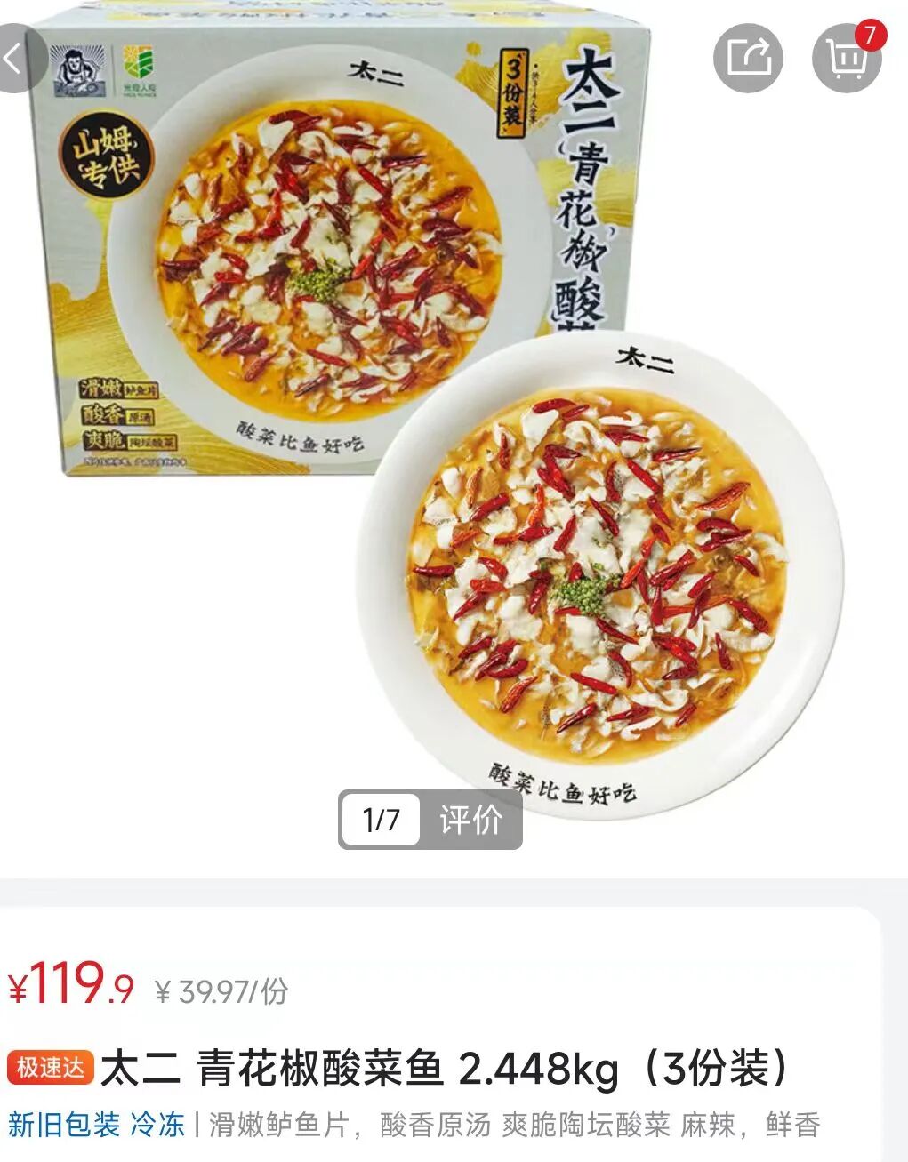 山姆上架太二酸菜鱼预制菜九毛九4年市值蒸发480亿(图6)