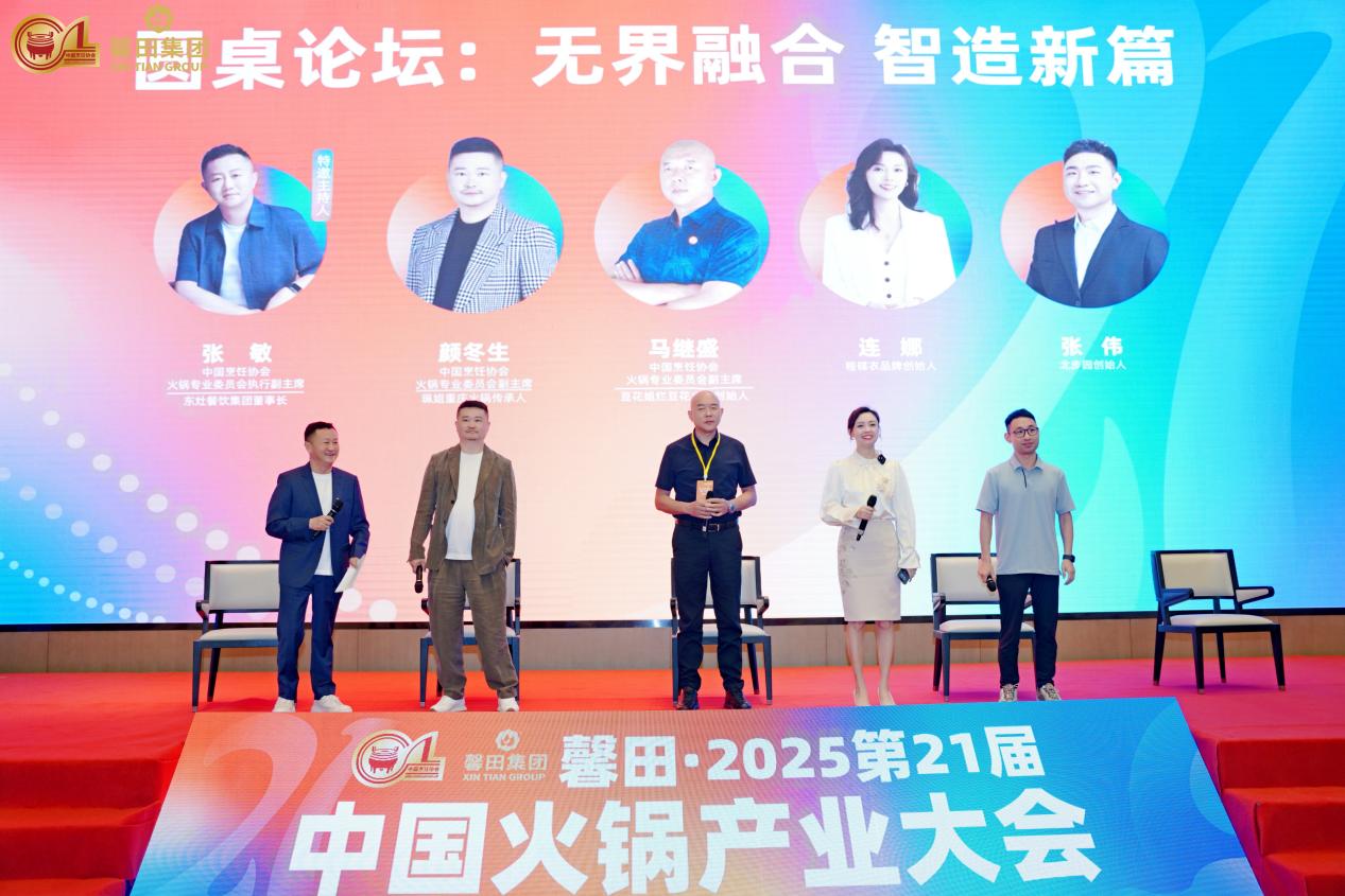 馨田·2025第21届中国火锅产业大会在渝召开(图2)