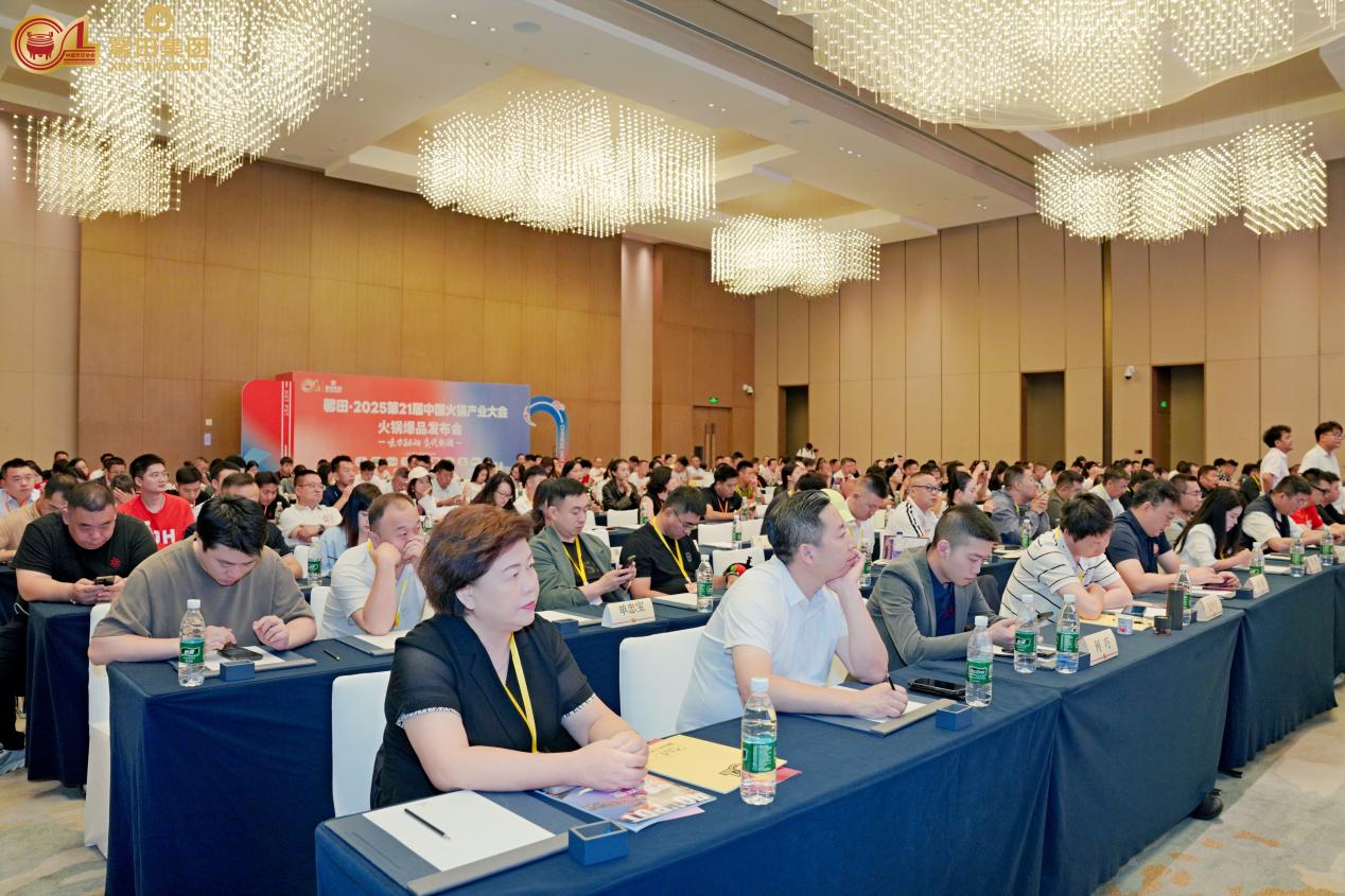 馨田·2025第21届中国火锅产业大会在渝召开(图3)