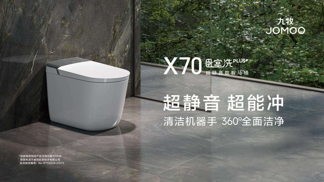 破解行业多年痛点 九牧全球首创智能马桶翻转冲刷(图3)