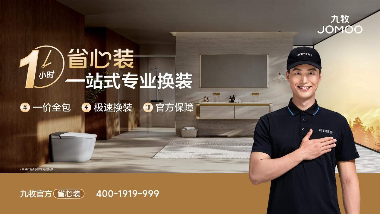 破解行业多年痛点 九牧全球首创智能马桶翻转冲刷(图4)