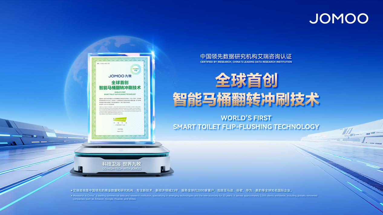 破解行业多年痛点 九牧全球首创智能马桶翻转冲刷(图1)