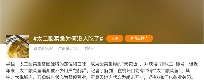 预制菜风波背后：西贝与海底捞们的副牌焦虑 丨 新消费观察(图6)