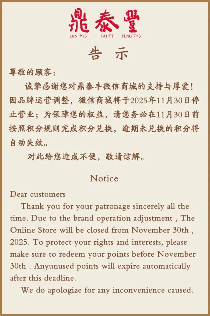 太突然！知名餐饮企业宣布：微信商城停业！近年来已关闭多家线下门店