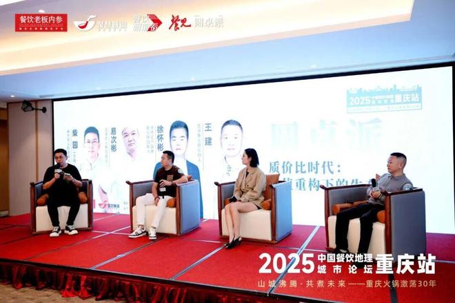 沸腾山城！100 位火锅主理人闭门研讨(图7)