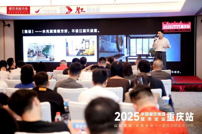 沸腾山城！100 位火锅主理人闭门研讨(图4)