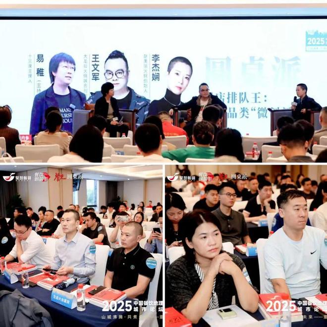 沸腾山城！100 位火锅主理人闭门研讨(图8)