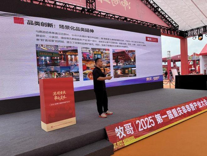 全国首份串串香行业研究报告在渝发布：46万家门店市场规模超8500亿元