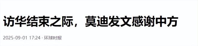 全员赞成天津宣言通过印度得到真正的实惠莫迪发文感谢中国(图9)