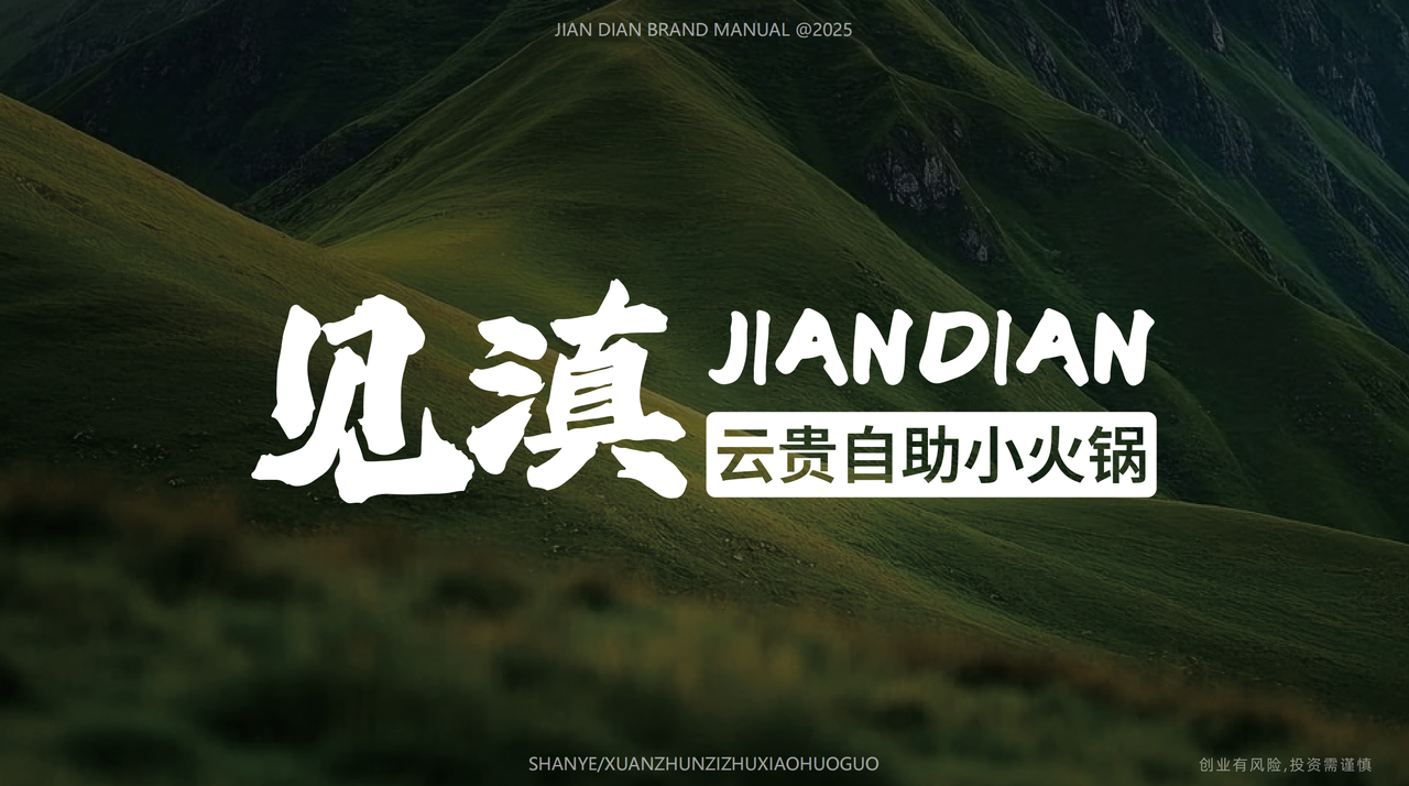 650亿赛道沸腾！朱欢喜见滇云贵旋转自助小火锅凭什么成餐饮新风口(图1)