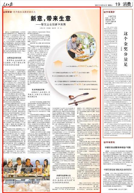 人民日报｜南京等地餐饮业在创新中突围(图1)