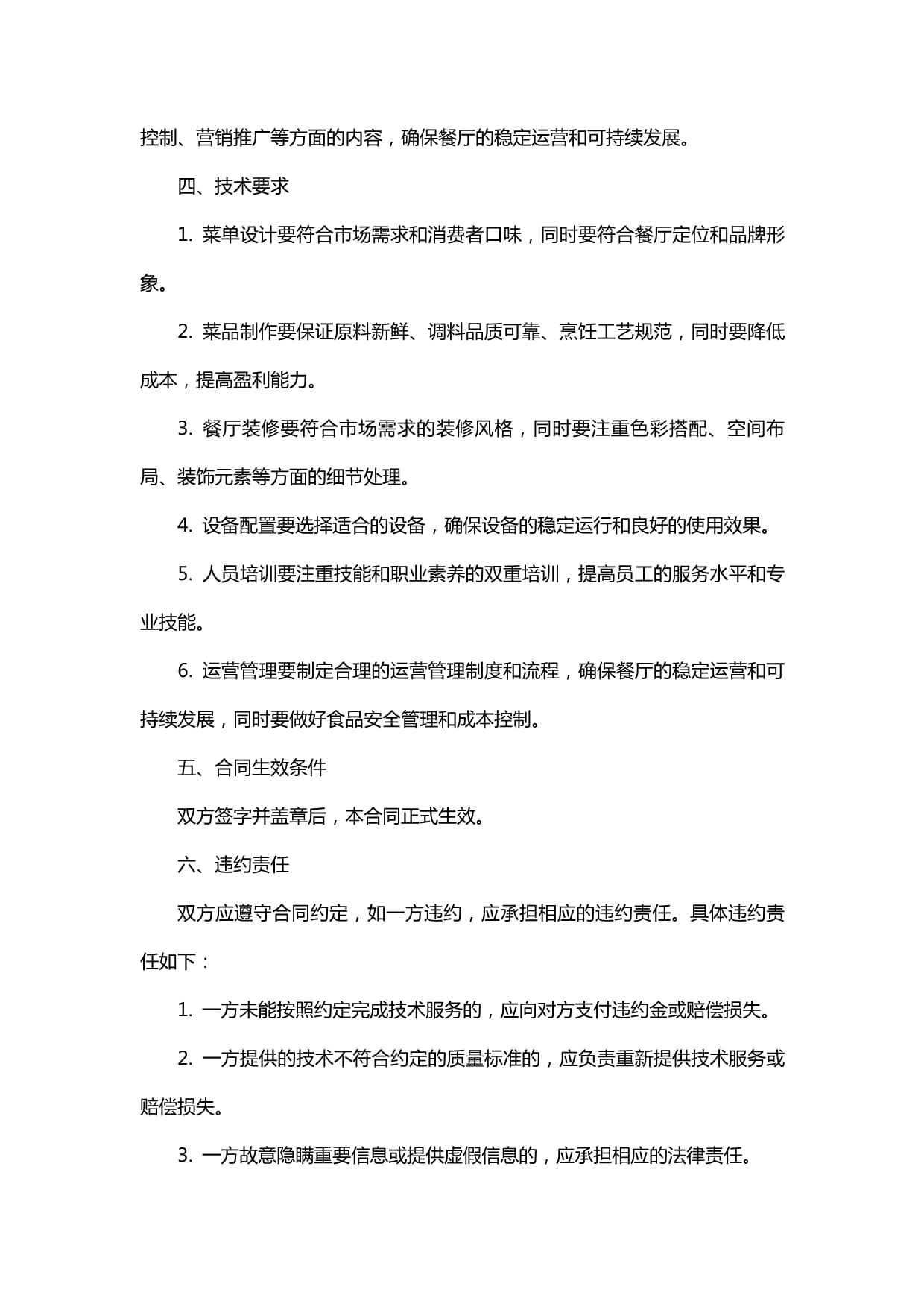 2024-2025年中国餐饮服务商行业白皮书(图1)