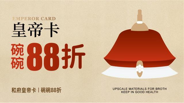 4000 万会员背后：和府捞面如何用 “皇帝卡” 穿越餐饮 “慢增长” 周期(图1)