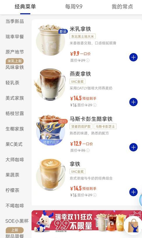 瑞幸、蜜雪、星巴克：茶咖合流下的千亿市场新战局(图2)