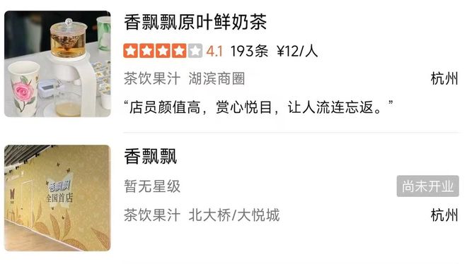奶茶冲泡巨头香飘飘“突围”：首家线下茶饮店将开业曾多次试水快闪店