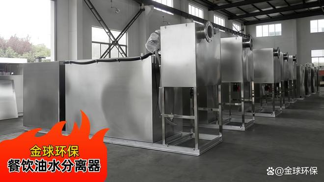 餐饮油水分离器：定义、选型及金球环保 GBOS-Q 系列适配方案(图2)