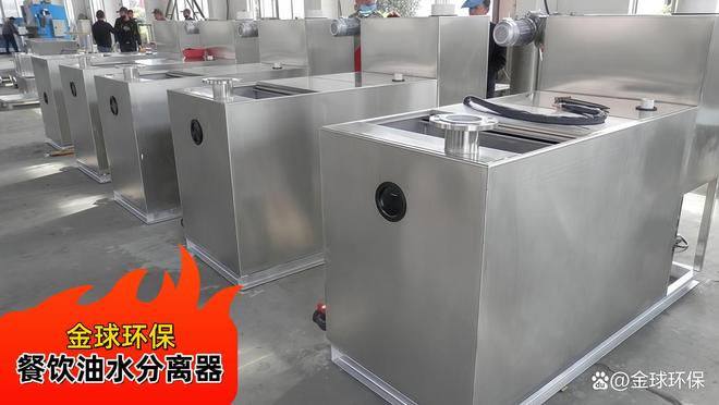 餐饮油水分离器：定义、选型及金球环保 GBOS-Q 系列适配方案