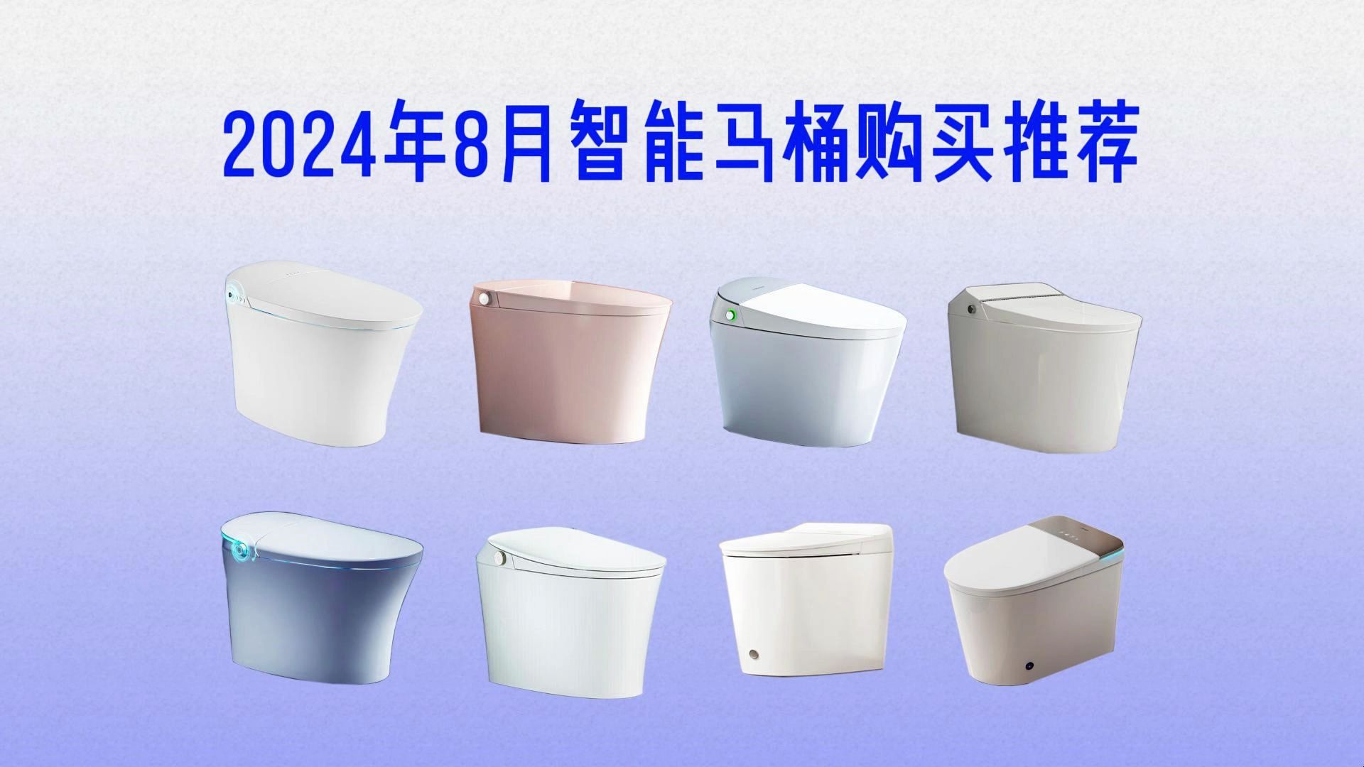 智能马桶陷入“功能竞赛”怪圈 消费者期待回归实用主义(图1)