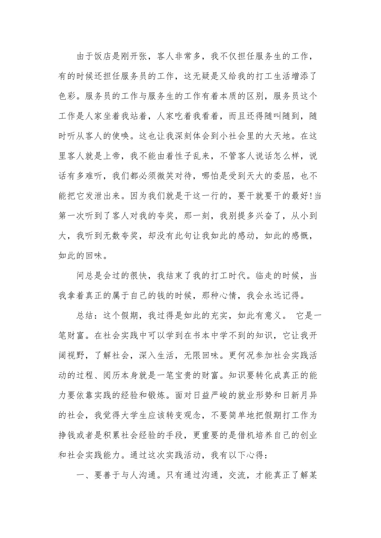 海底捞“上新”：当烟火气遇上大模型(图1)