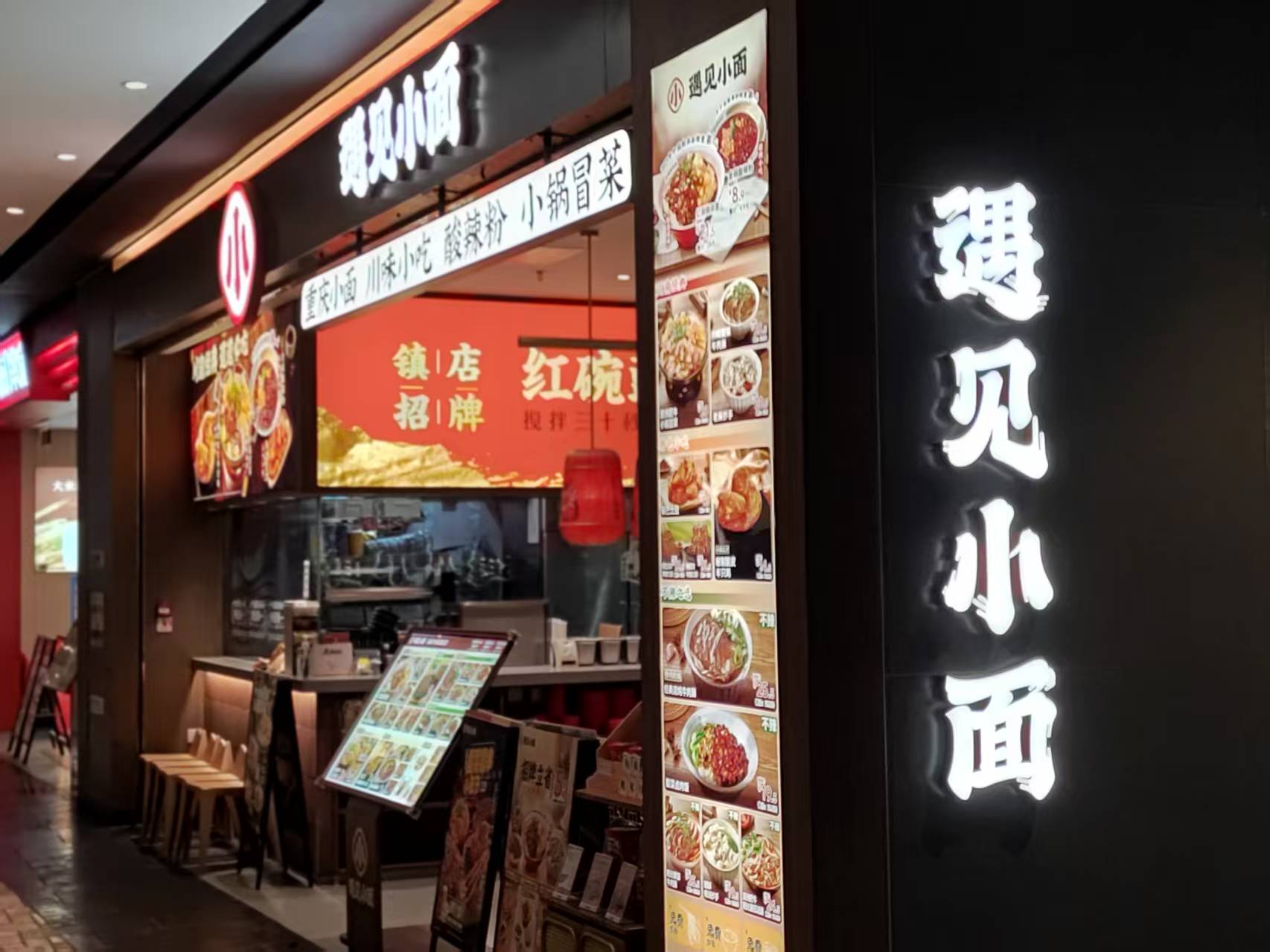 遇见小面冲击“中式面馆第一股” “跑得快”还需“跑得好”