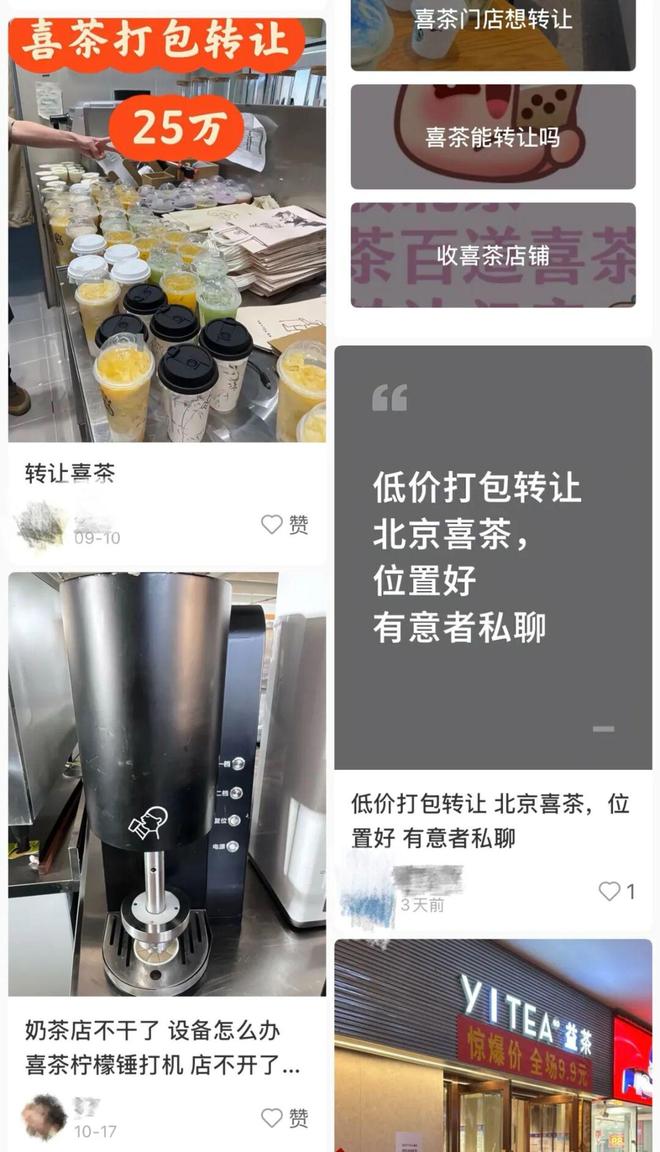 高光、失血与急转：喜茶加盟800天(图1)