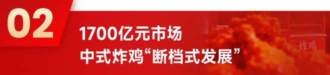 中式炸鸡门店狂飙71%：有人翻红有人掉队(图3)