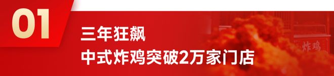中式炸鸡门店狂飙71%：有人翻红有人掉队(图1)