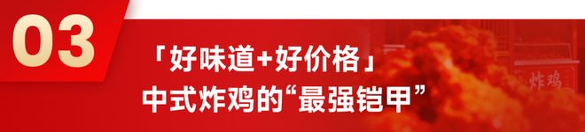 中式炸鸡门店狂飙71%：有人翻红有人掉队(图8)