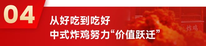 中式炸鸡门店狂飙71%：有人翻红有人掉队(图12)