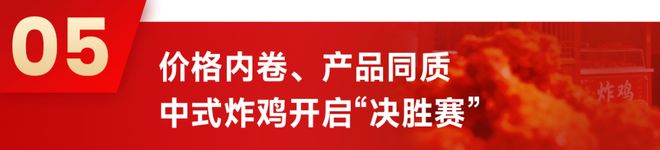 中式炸鸡门店狂飙71%：有人翻红有人掉队(图13)