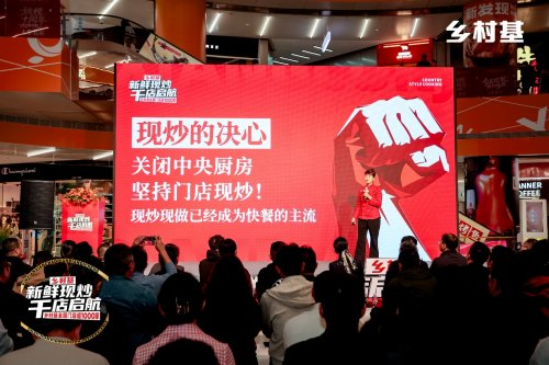 乡村基全国门店破千以“现炒”战略推动中式快餐升级(图2)