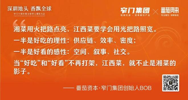 新十年重新定义 5万字解读2025年中国餐饮全品类、全球餐饮认知及三大趋势(图24)