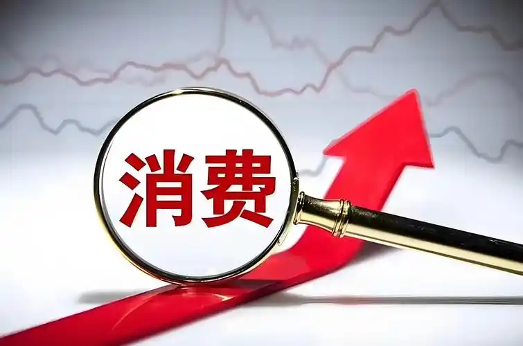 消费股表现分化 双十一商品价格变动影响市场表现