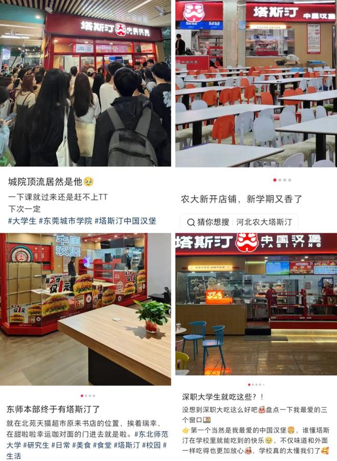 这个6000亿的风口塔斯汀下了个“先手棋”(图3)