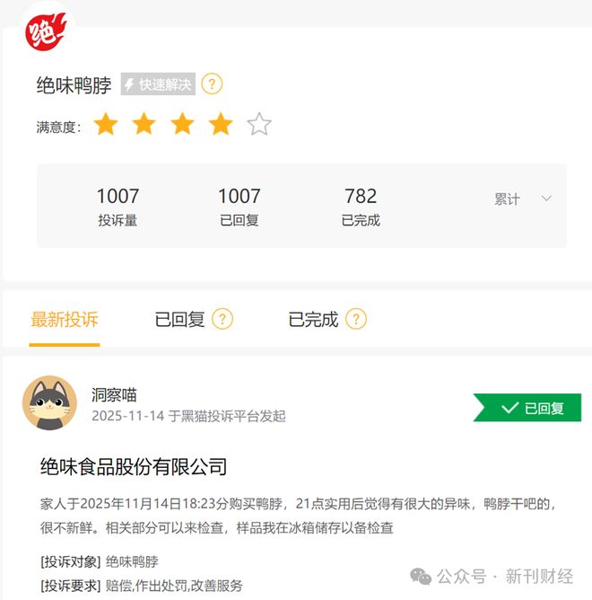 门店数量骤减三分之一、被指“标价刺客”“鸭脖王者”ST绝味走入十字路口(图4)