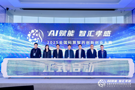 2025全国科算智药创新创业大赛在沪启动 面向全球招募参赛团队(图2)