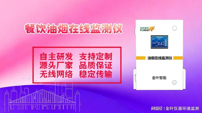 2025年油烟自动监测仪品牌推荐：金叶仪器厂家方案与价格解析(图2)