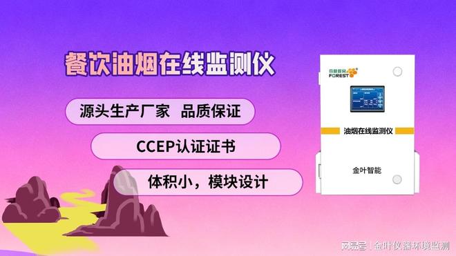 2025年油烟自动监测仪品牌推荐：金叶仪器厂家方案与价格解析(图3)