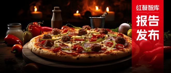 比萨品类发展报告2025：规模逼近500亿中式风味成产品创新热点(图1)